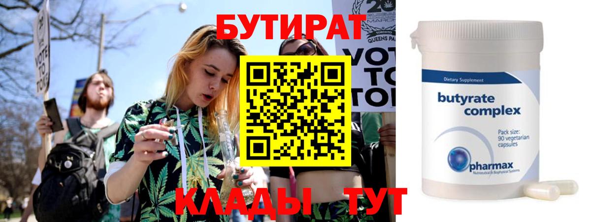 Бутират 1.4BDO  Вход с VPN  БУТИРАТ  Калуга 
