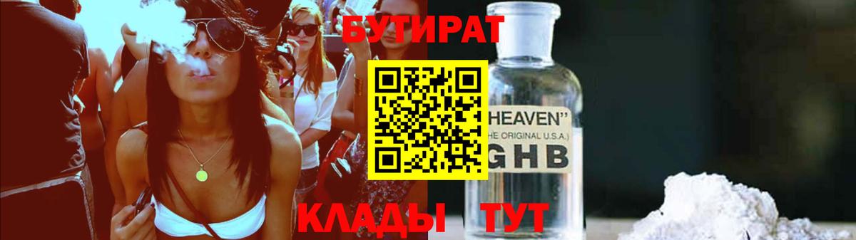 Бутират бутик Калуга
