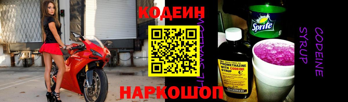 Кодеиновый сироп Lean Purple Drank  Codein напиток Lean (лин)  Калуга  Вход с VPN 