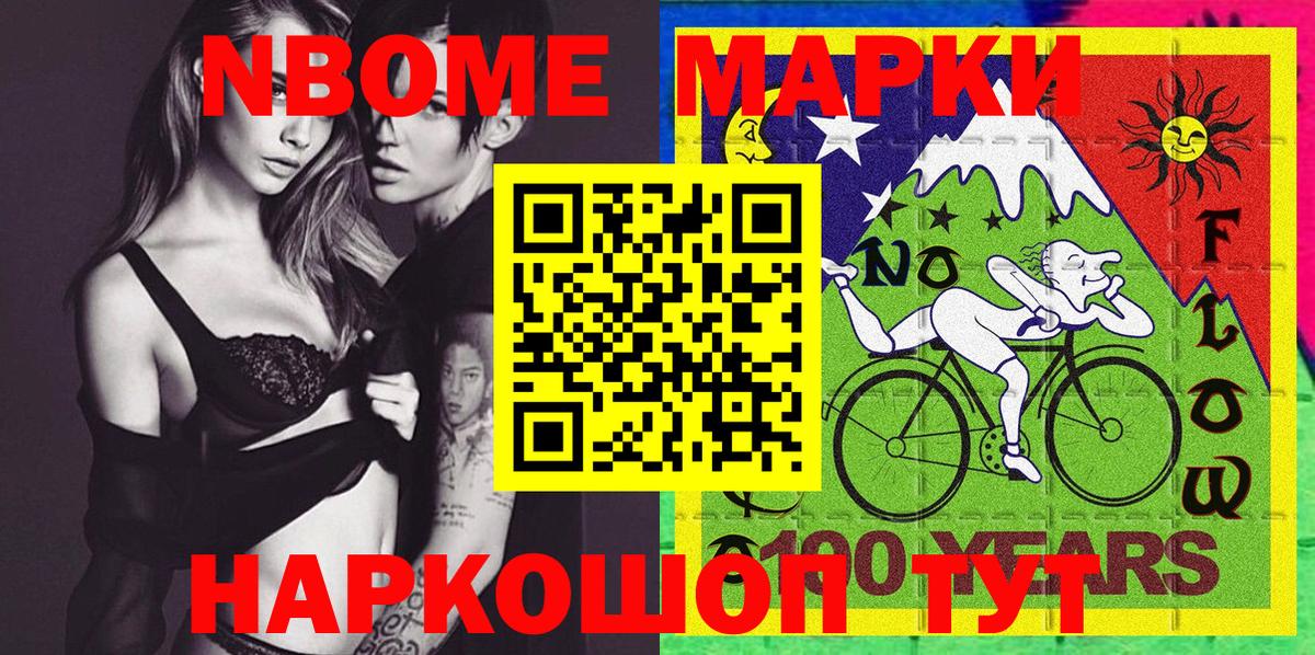 Марки N-bome 1,8мг Калуга